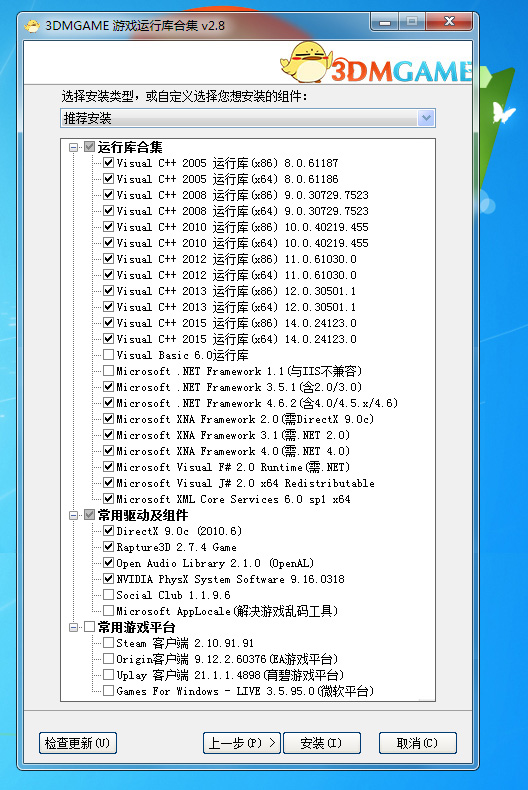 游戏运行库|游戏必备运行库合集安装包(史上最全) V3.0(适合win7系统)插图2-消闲派游戏网 游戏运行库|游戏必备运行库合集安装包(史上最全) V3.0(适合win7系统)插图2-消闲派游戏网