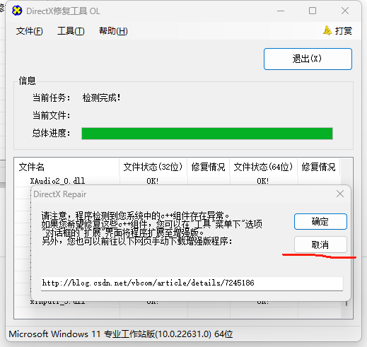 win10、win11专用游戏运行库/含dx12修复插图8-消闲派游戏网 win10、win11专用游戏运行库/含dx12修复插图8-消闲派游戏网
