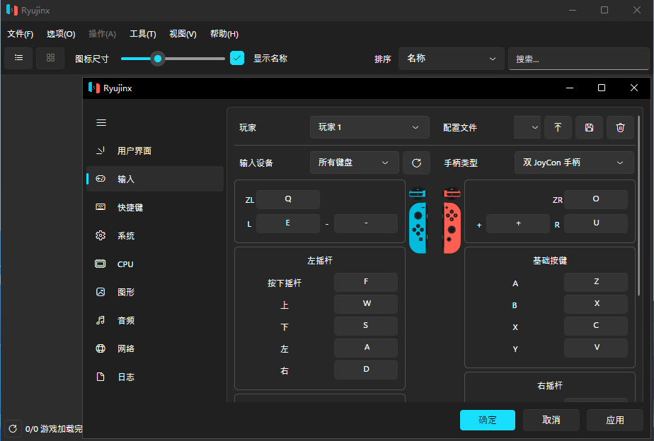 Ryujinx(Switch模拟器) 中文版插图-消闲派游戏资源网
